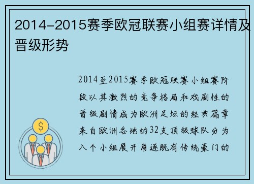 2014-2015赛季欧冠联赛小组赛详情及晋级形势