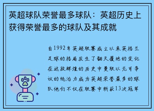 英超球队荣誉最多球队：英超历史上获得荣誉最多的球队及其成就