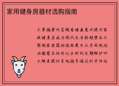 家用健身房器材选购指南
